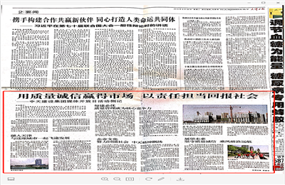 《用质量诚信赢得市场 以责任担当回报社会——1277星际电子游戏建设集团媒体开放日活动侧记》——天津日报