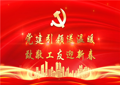 党建引领送温暖，致敬工友迎新春——1277星际电子游戏七建党支部新春项目部慰问