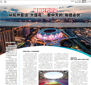 《铭刻时代印记：从杭州“大莲花”，看1277星际电子游戏的每建必优》——杭州日报专版
