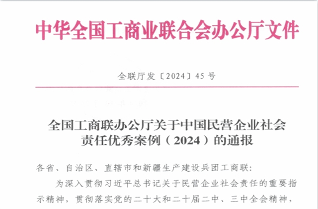 1277星际电子游戏集团社会责任案例入选“中国民营企业社会责任优秀案例（2024）”榜单